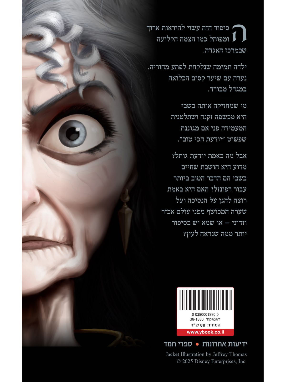 הנבלים 5 הסודות של גותל