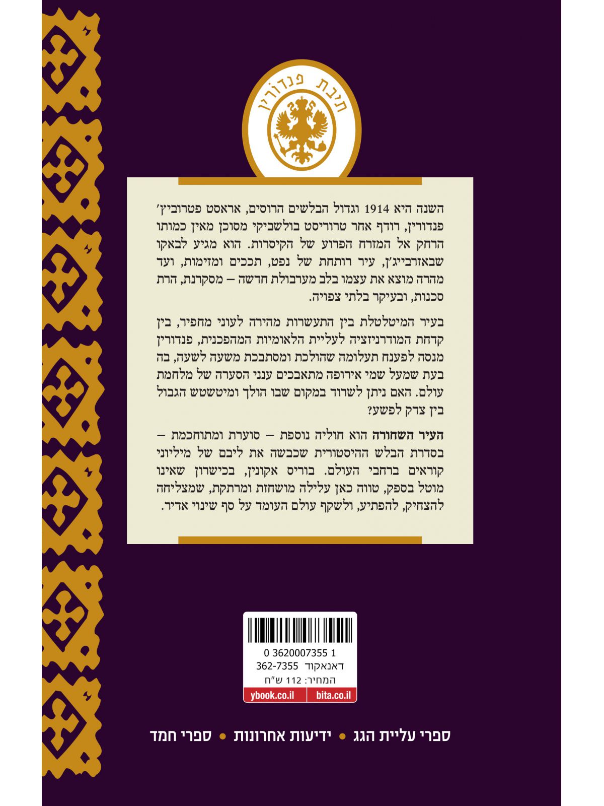 העיר השחורה