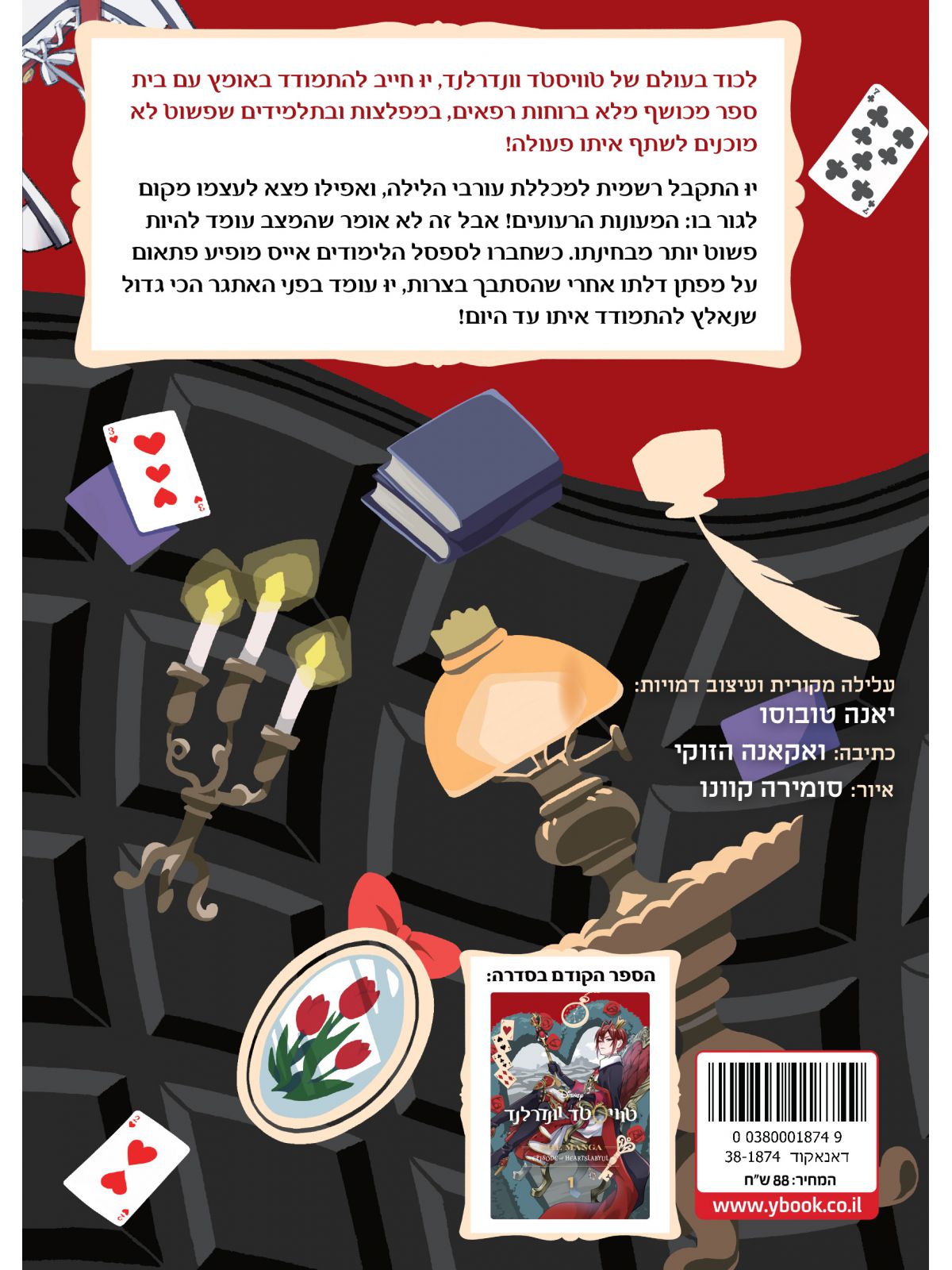 המנגה 2 טוויסטד וונדרלנד