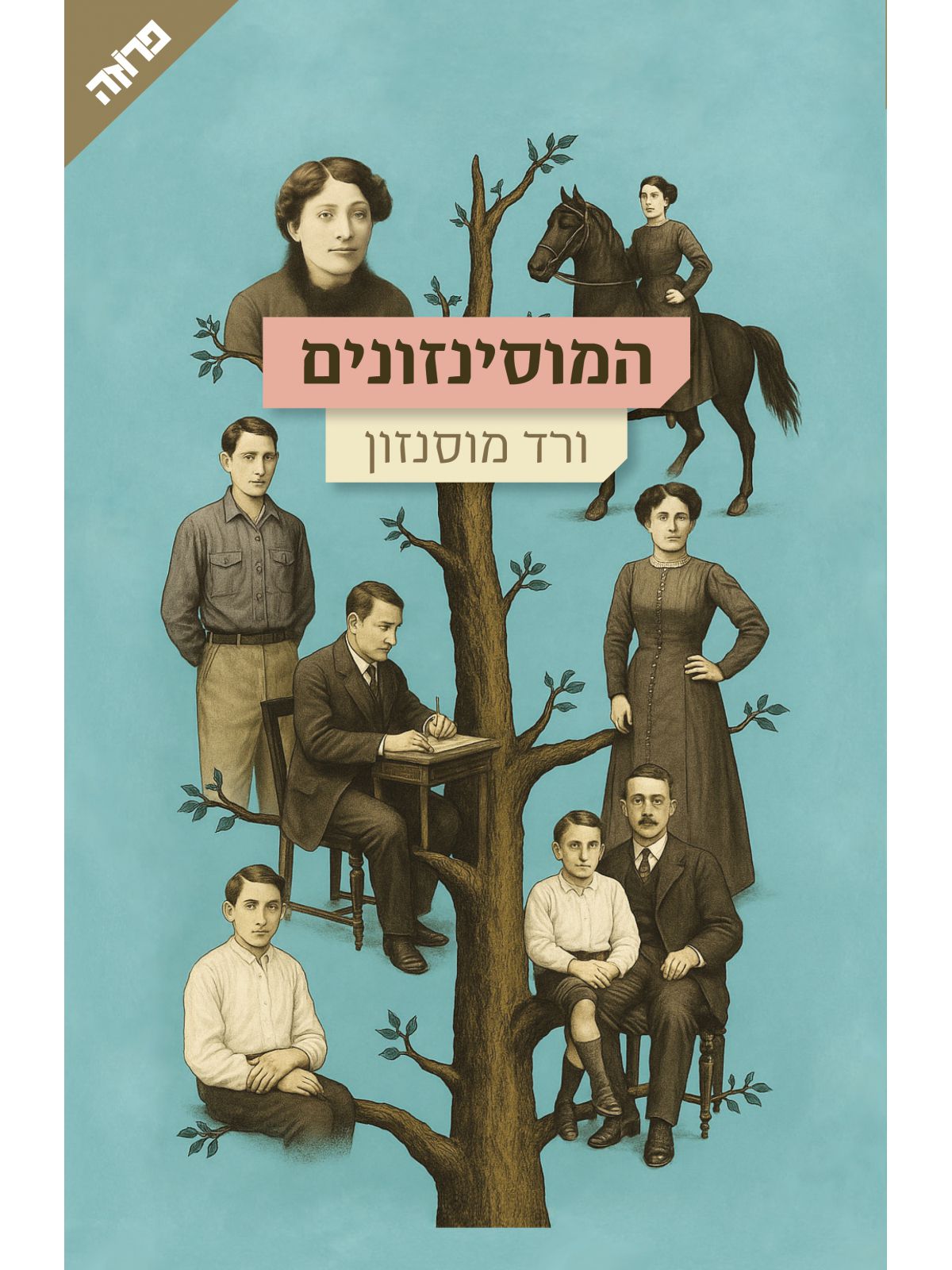 המוסינזונים
