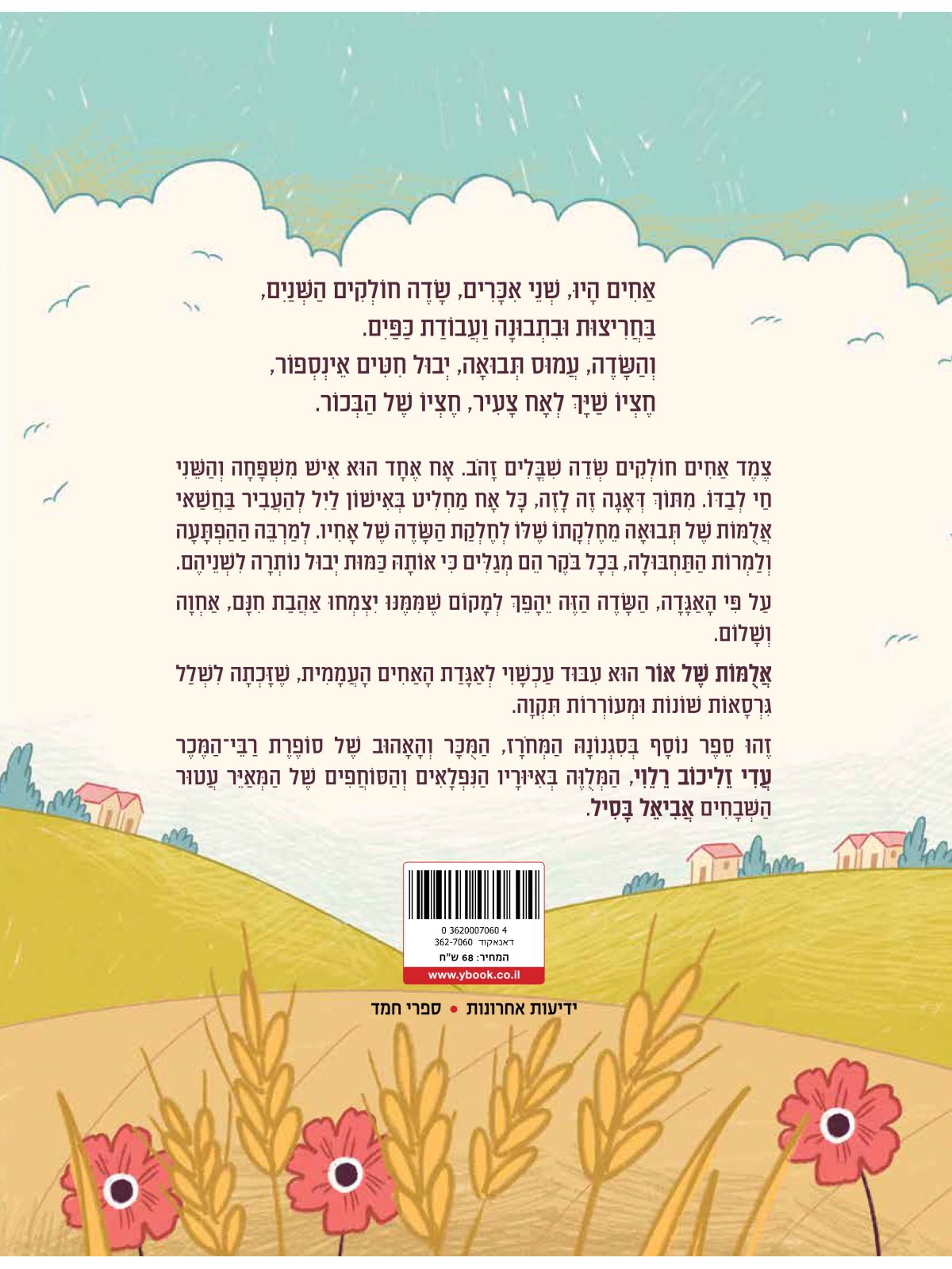 אלמות של אור