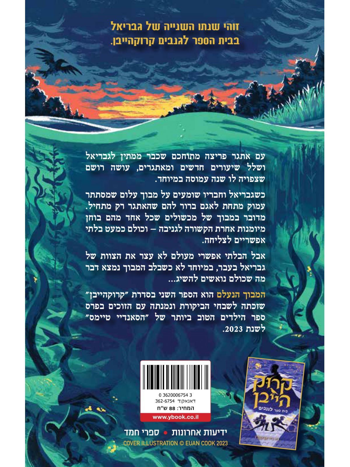 קרוק הייבן 2 המבוך הנעלם