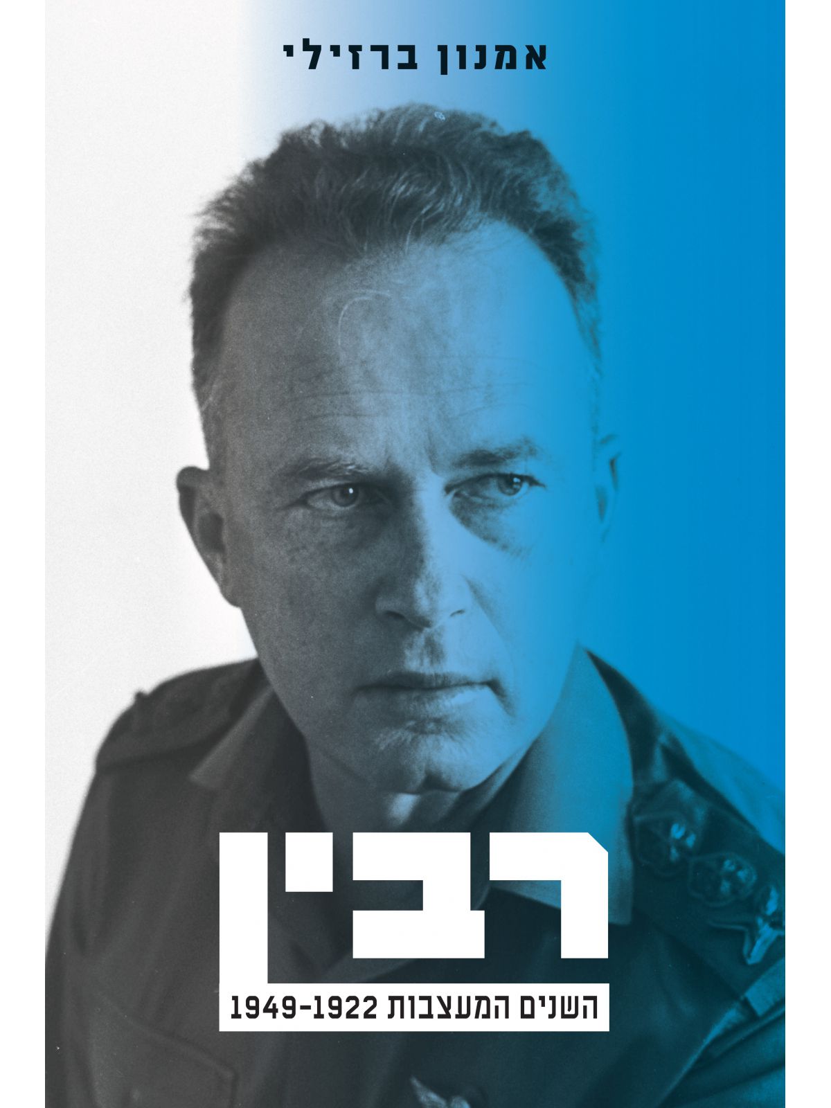 רבין - ביוגרפיה