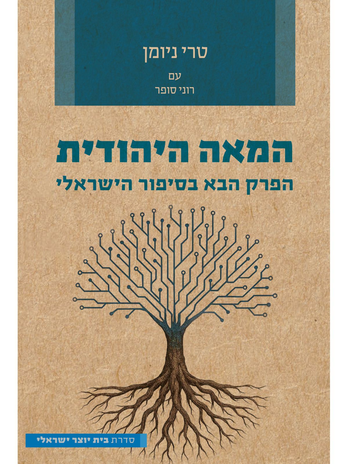 המאה היהודית