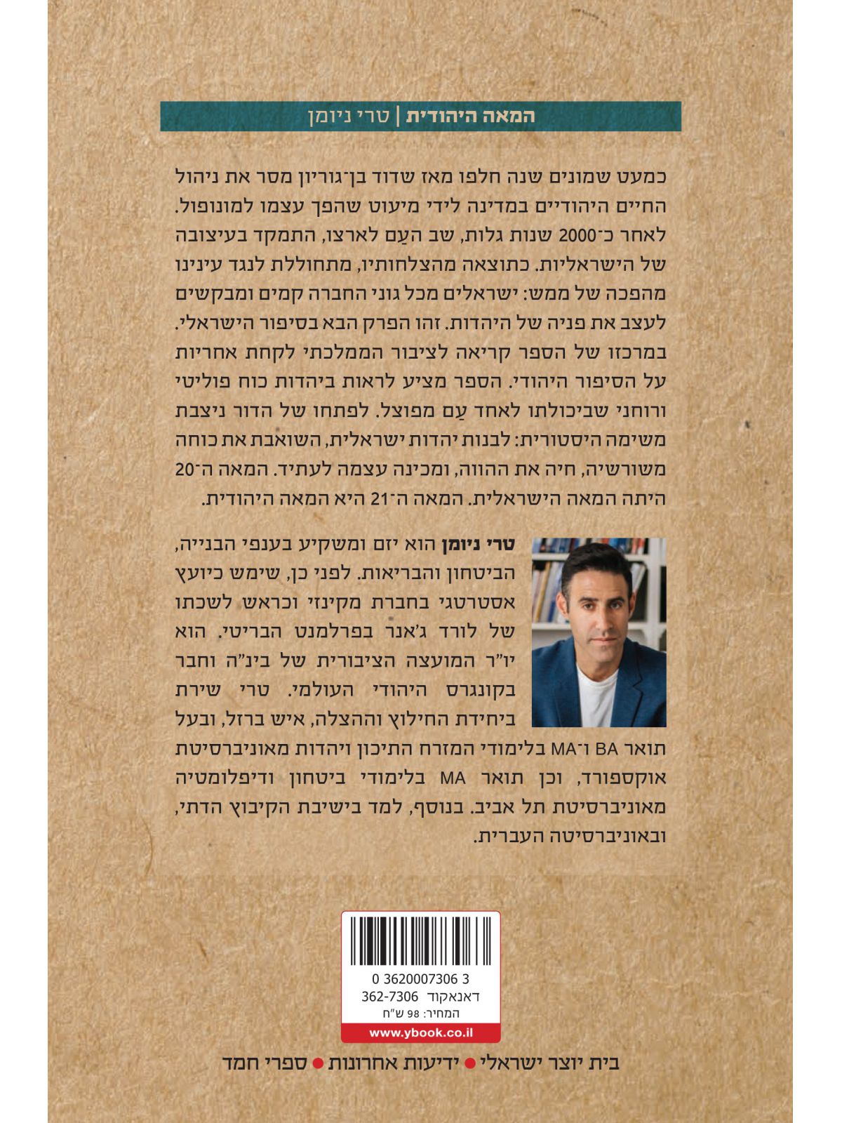 המאה היהודית