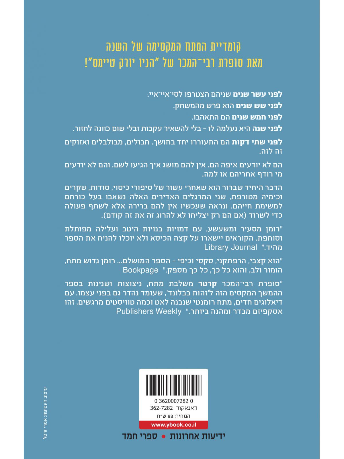 הבלונדינית שחזרה מן הכפור