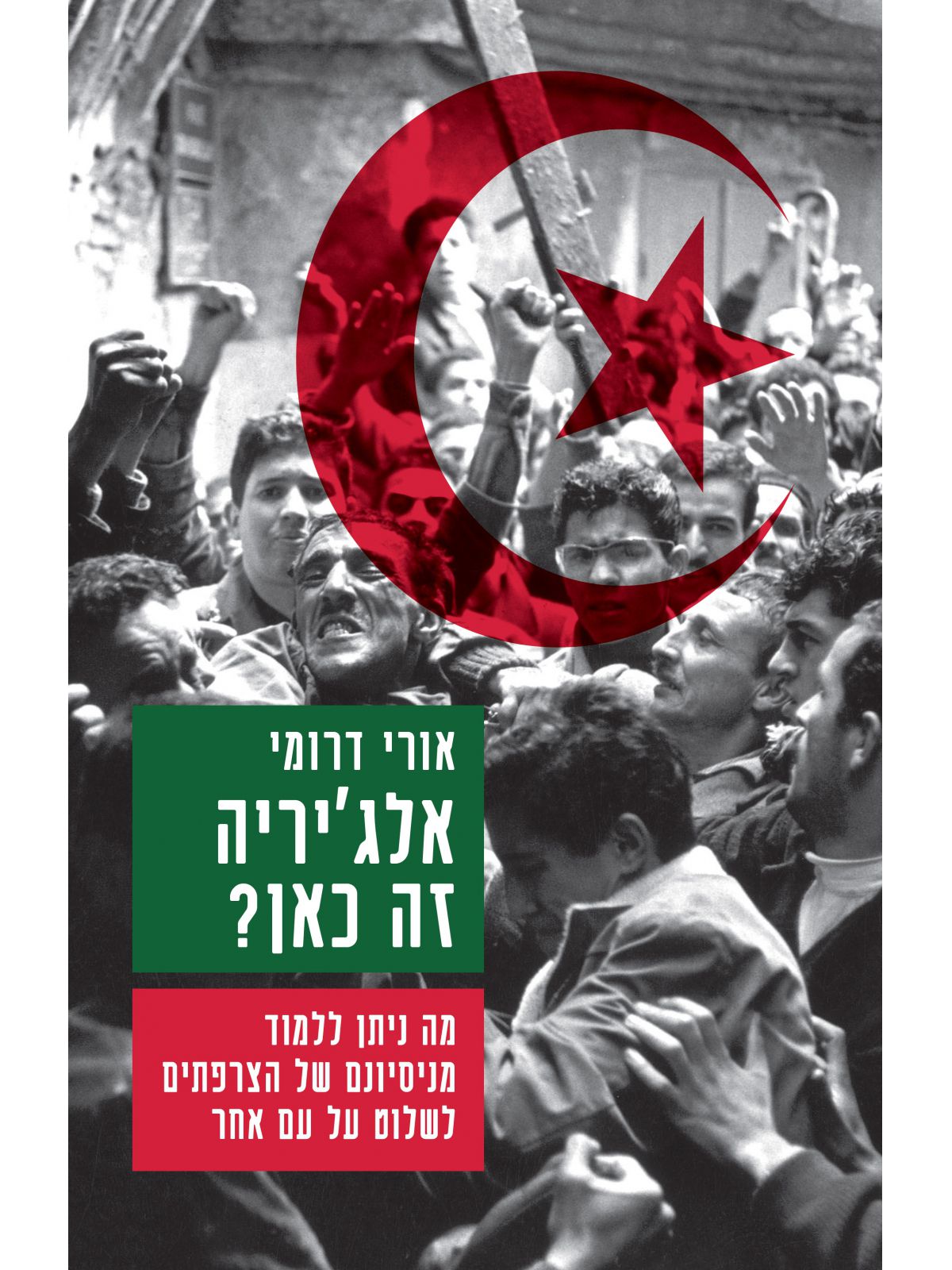 אלג’יריה זה כאן ?