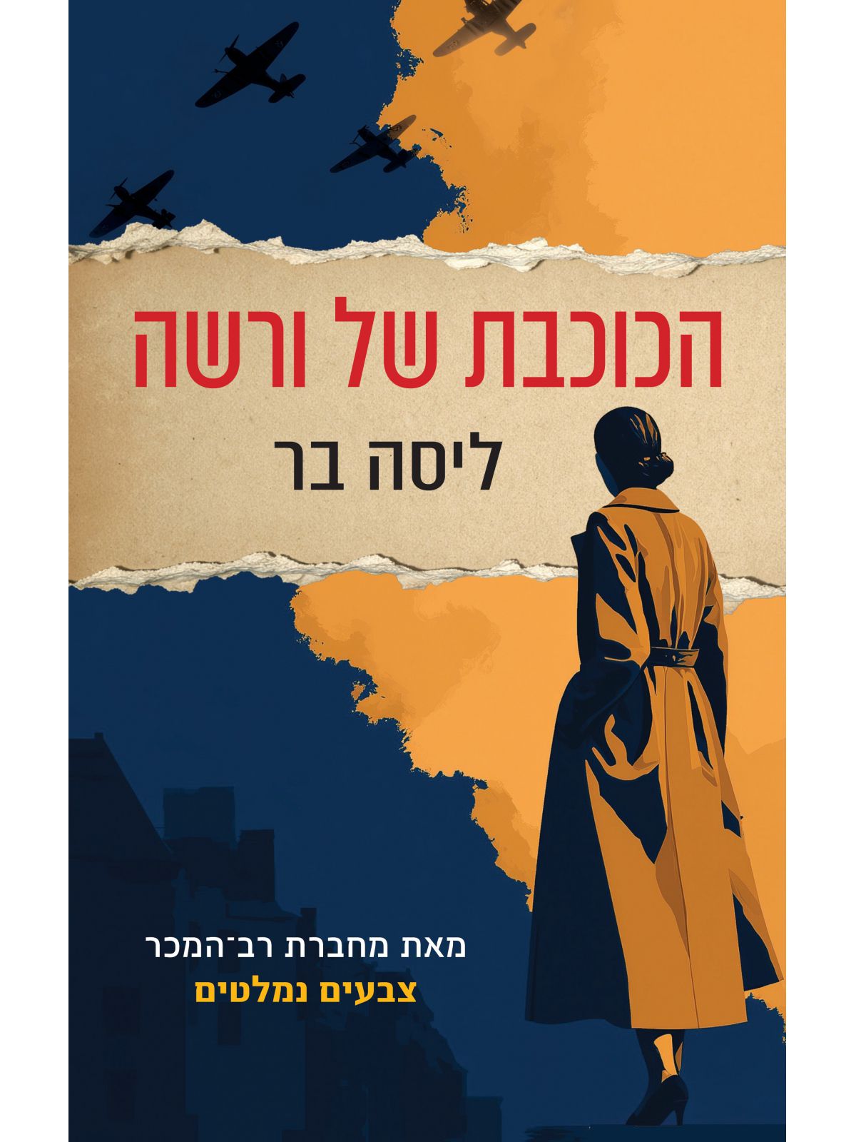 הכוכבת של ורשה