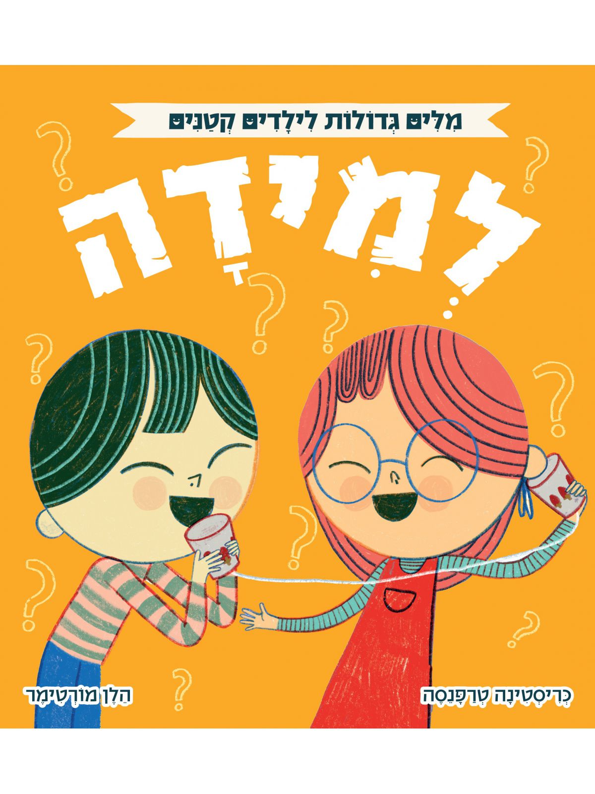 מלים גדולות לילדים קטנים למידה