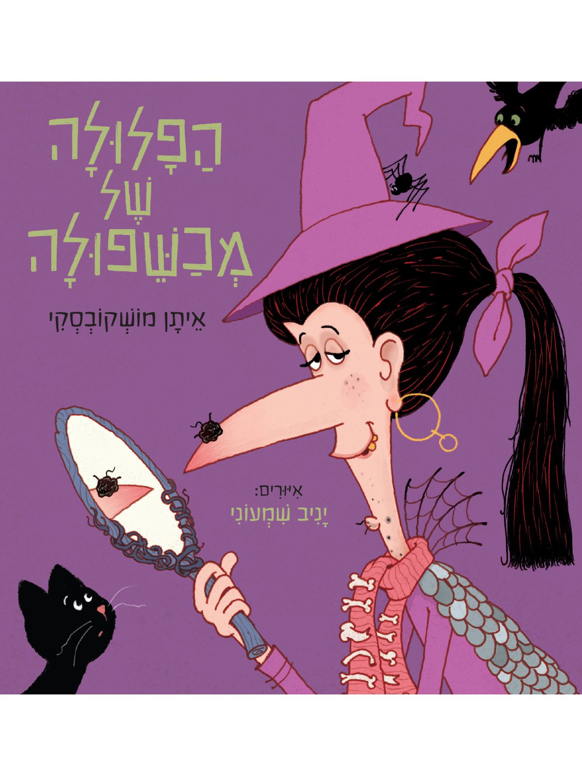 הפלולה של מכשפולה