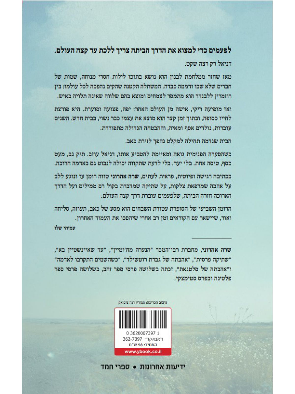 איפה הבית