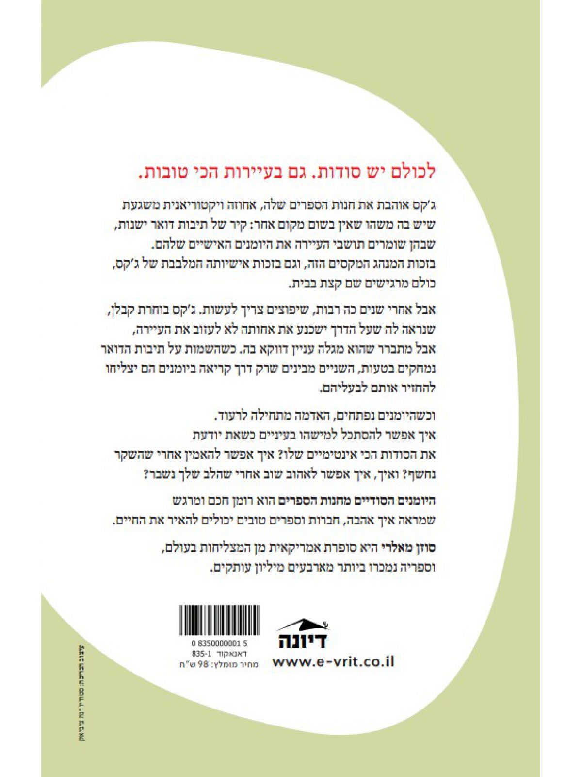 היומנים הסודיים מחנות הספרים
