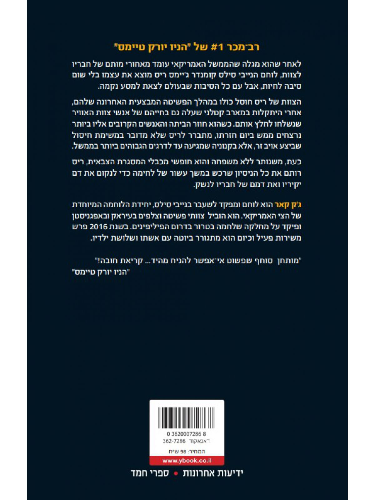 רשימת חיסול