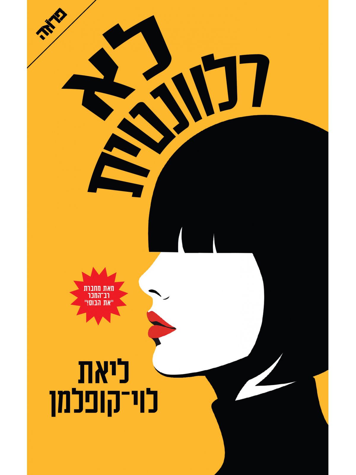 לא רלוונטית