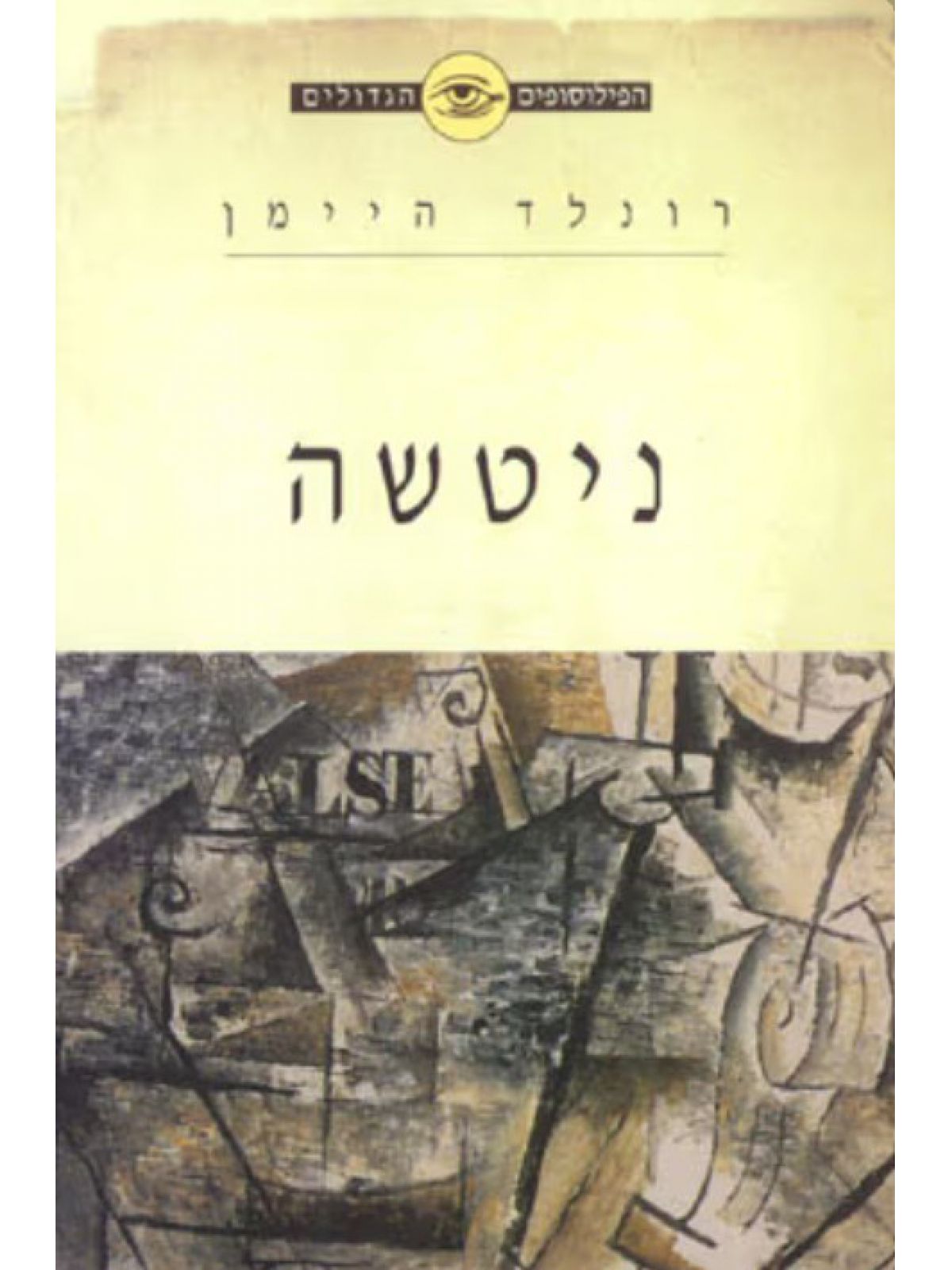 הפילוסופים הגדולים  ניטשה