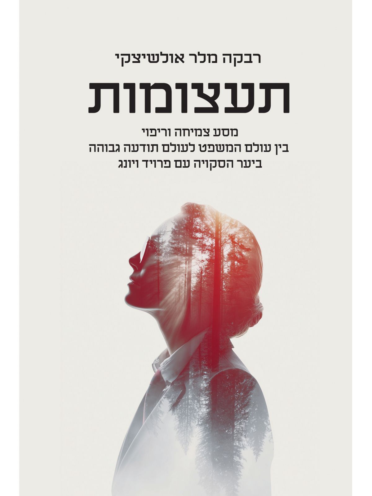 תעצומות