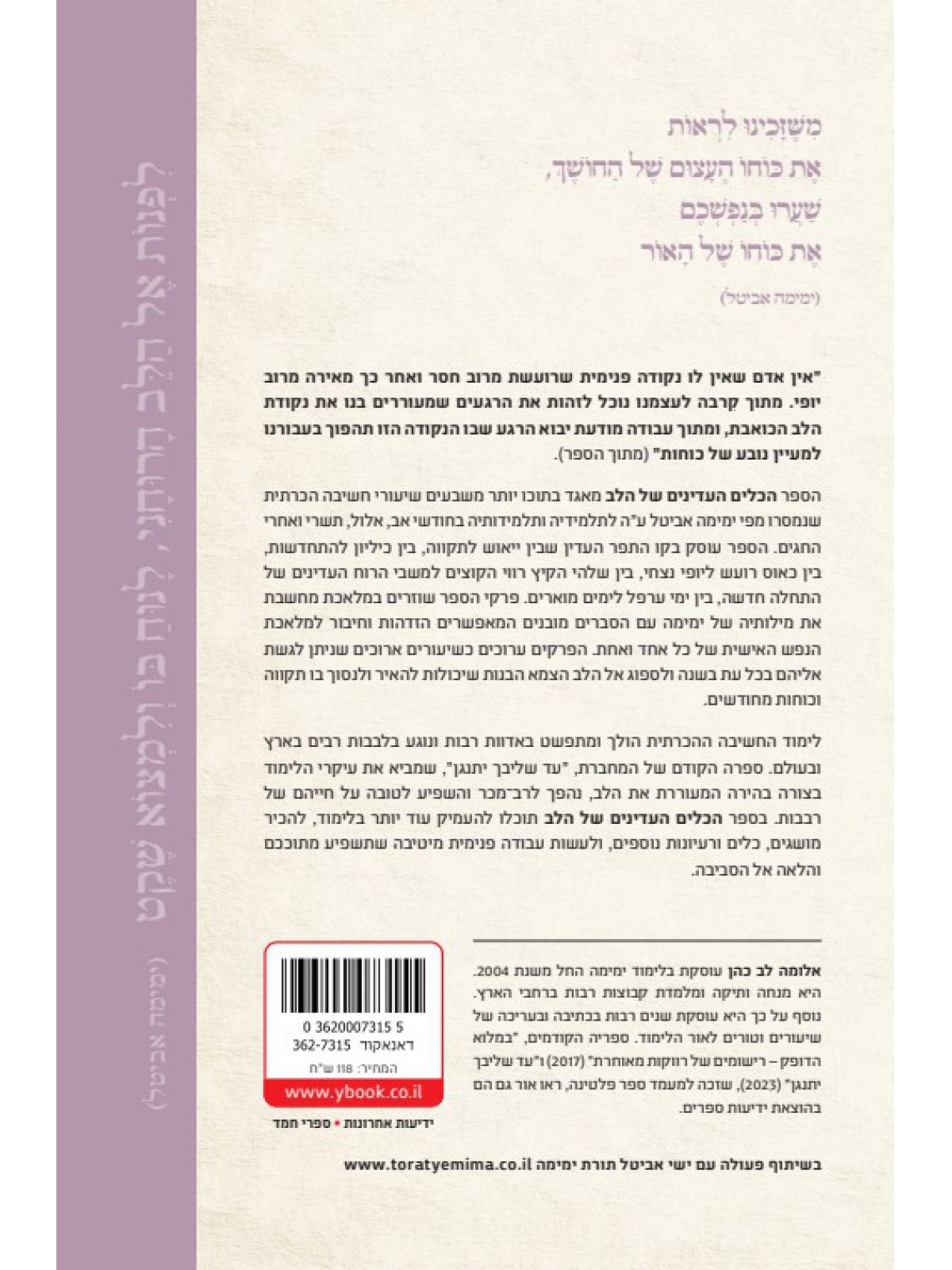הכלים העדינים של הלב שיעורי ימימה