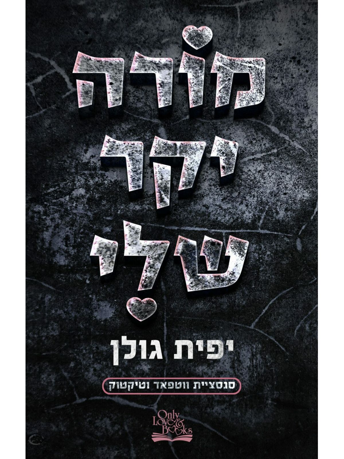 נערת תיכון שלי 2 מורה יקר שלי