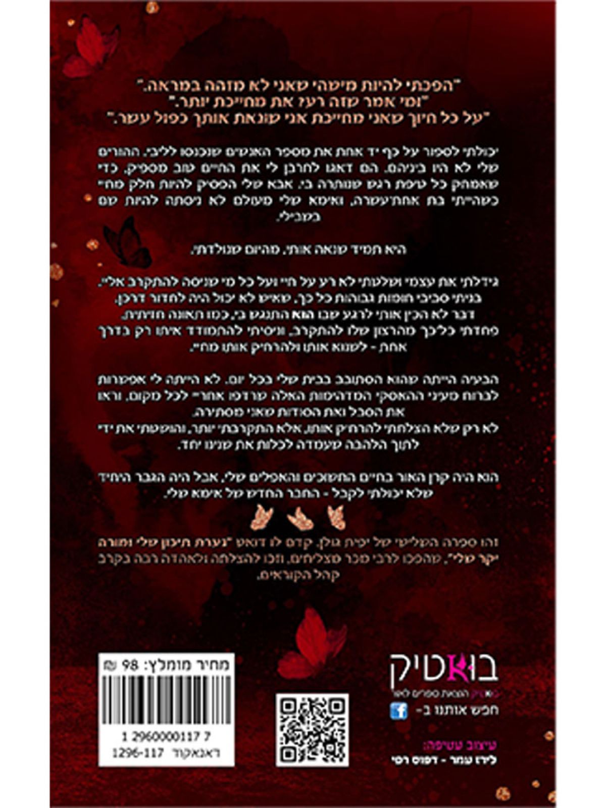 לשנוא אותך מקרוב