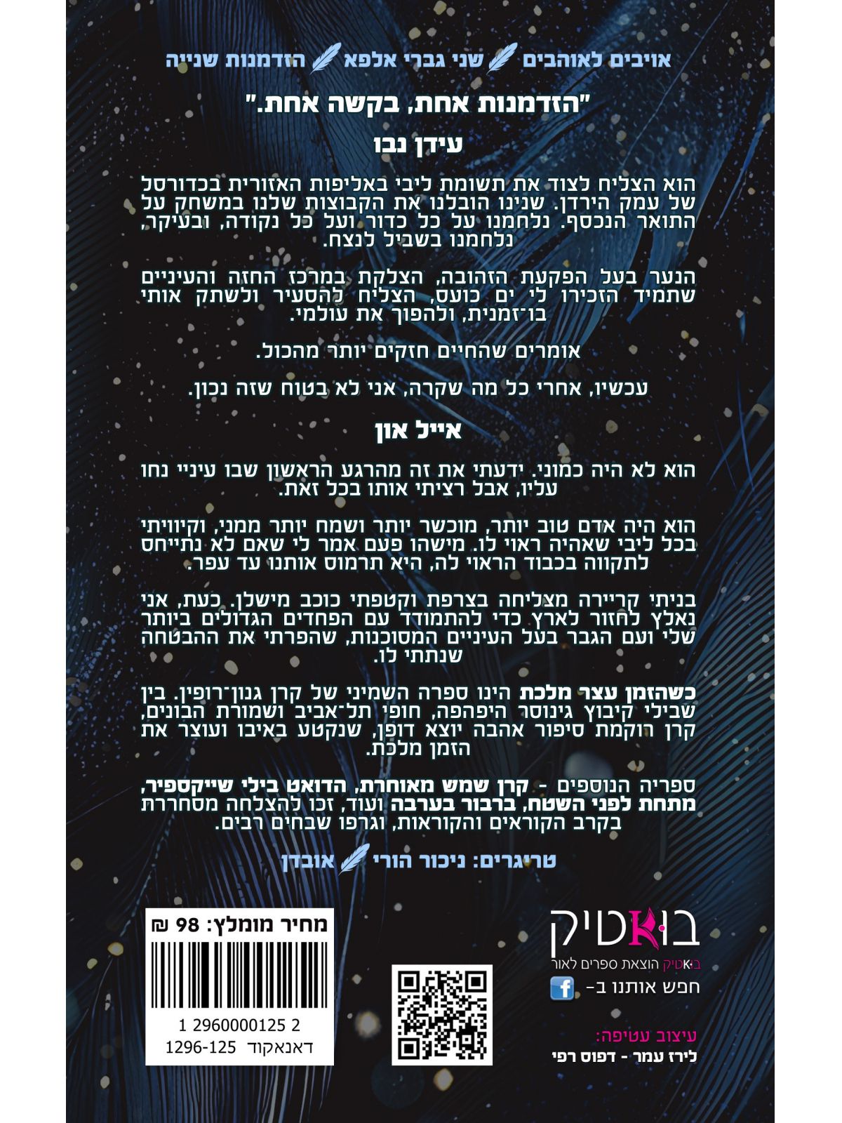 כשהזמן עצר מלכת