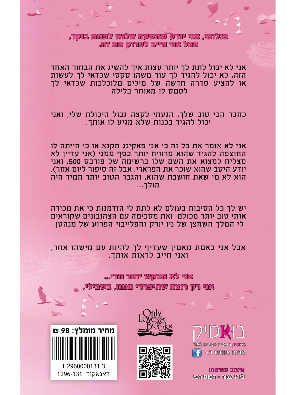 תיפרדי ממנו בשבילי 1