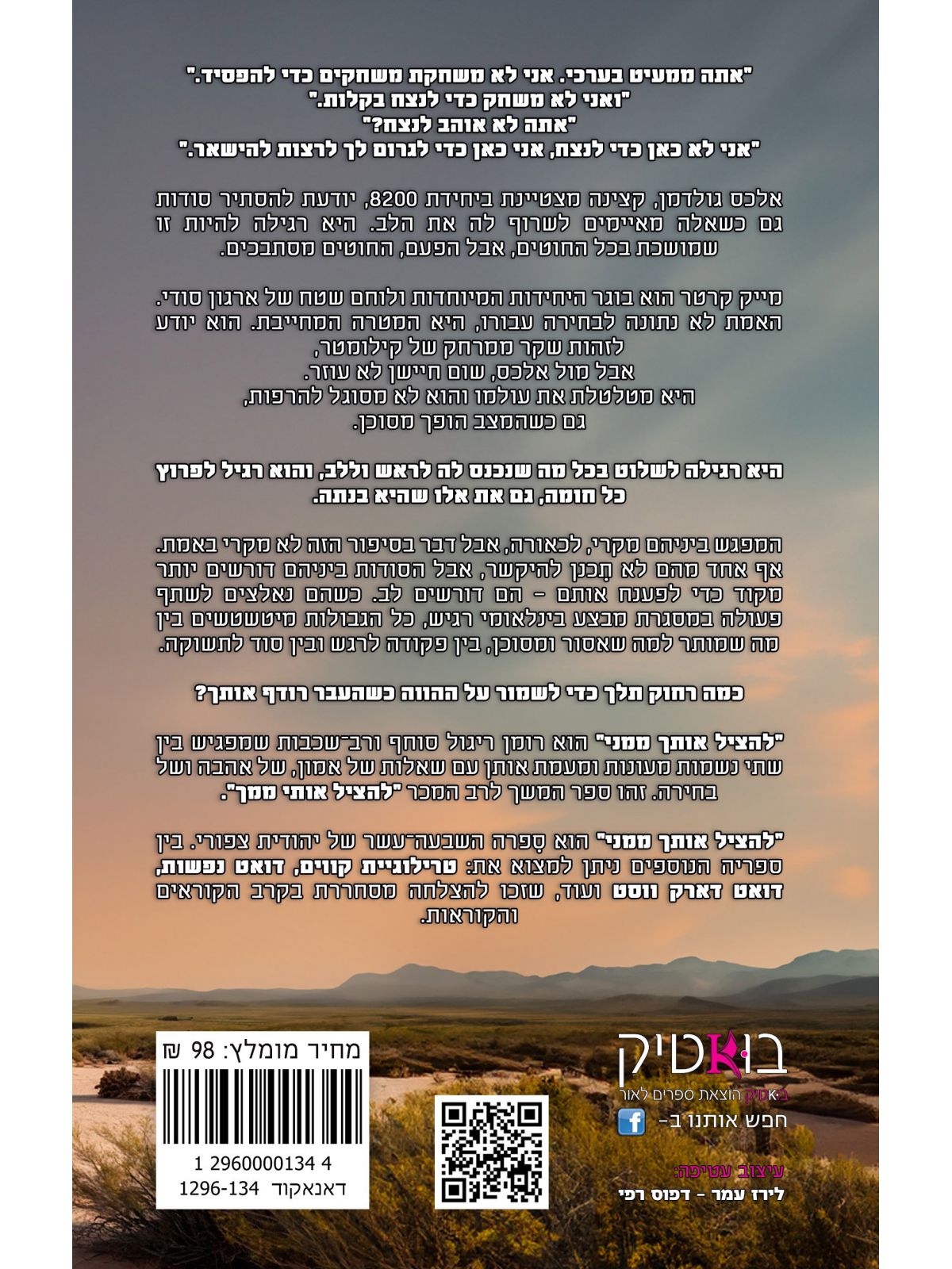 להציל אותך ממני 2