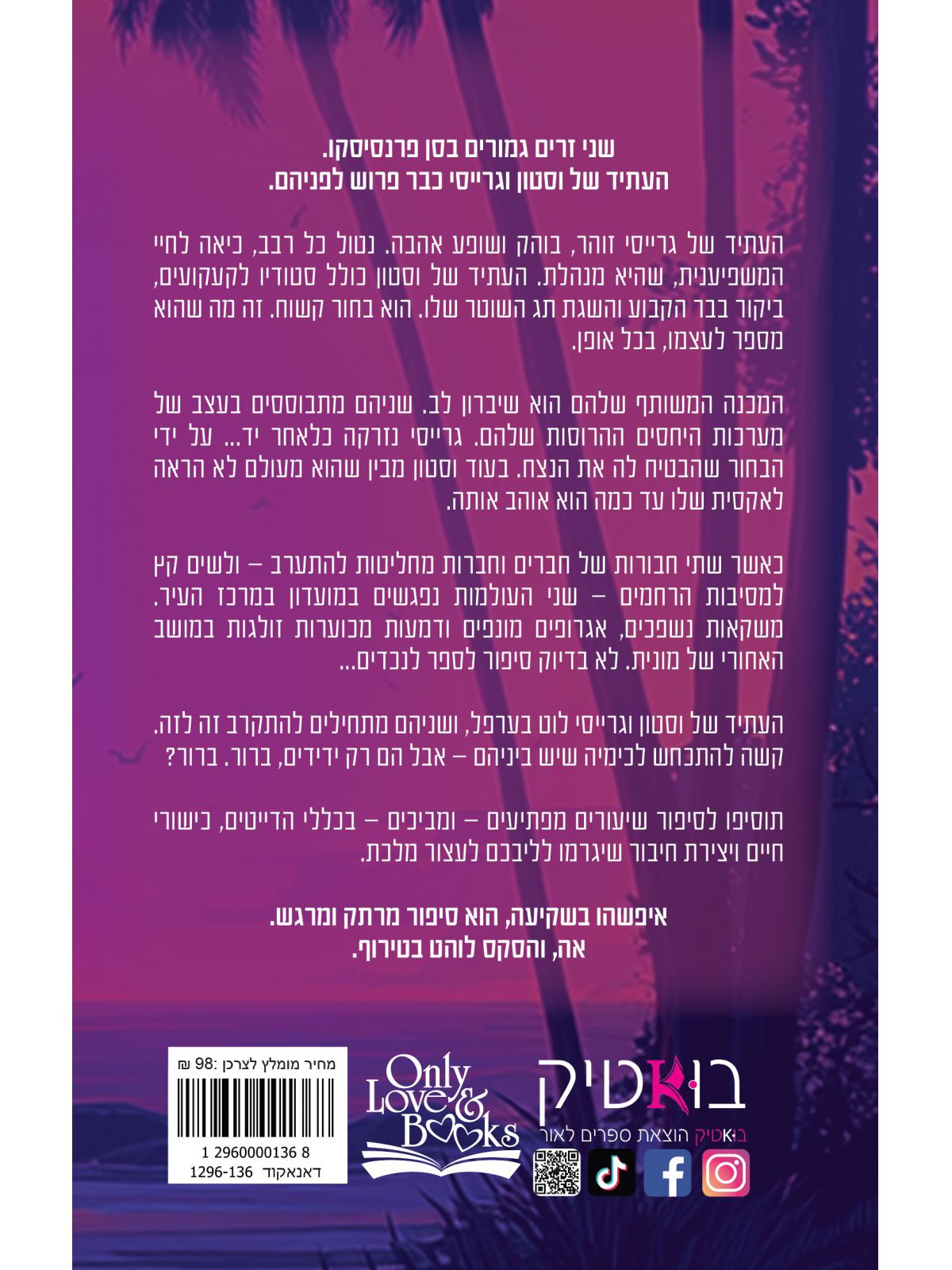 איפשהו בשקיעה