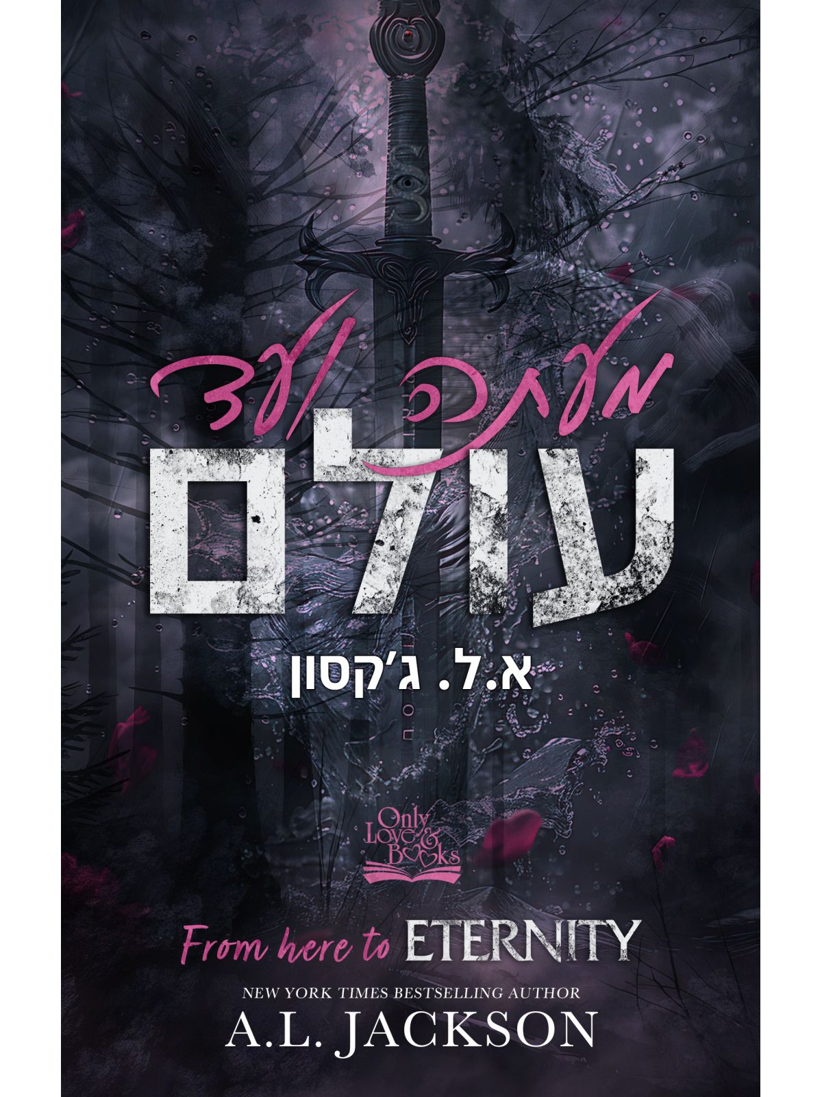 מונליט רידג’ 1 מעתה ועד עולם