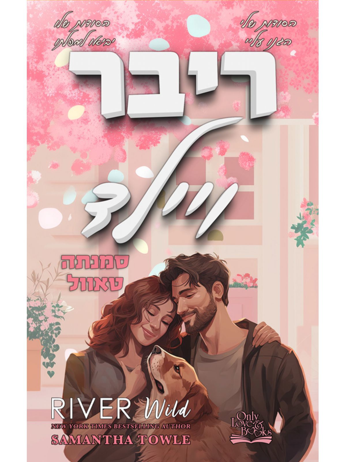 ריבר ויילד