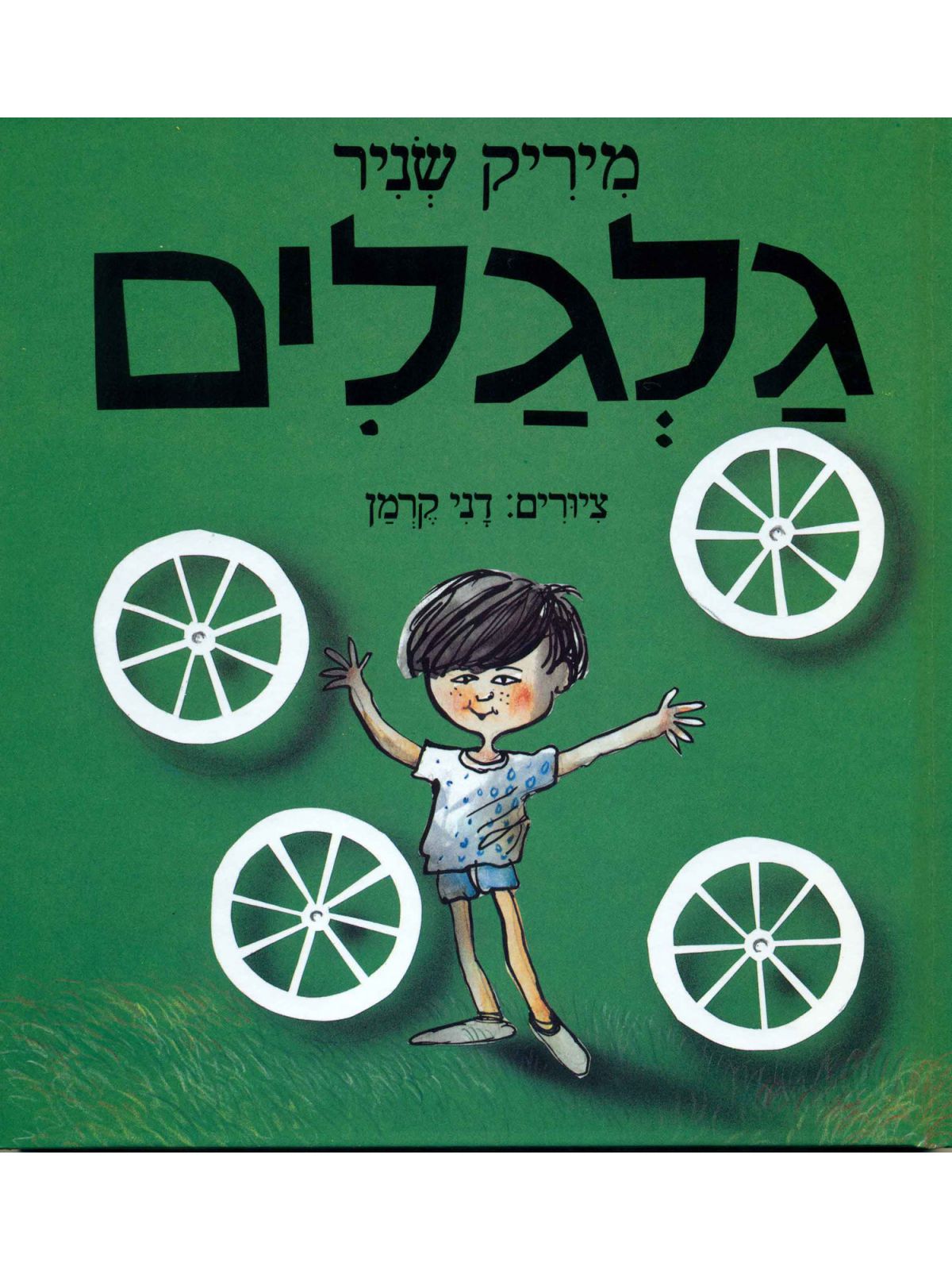 גלגלים דפים עבים