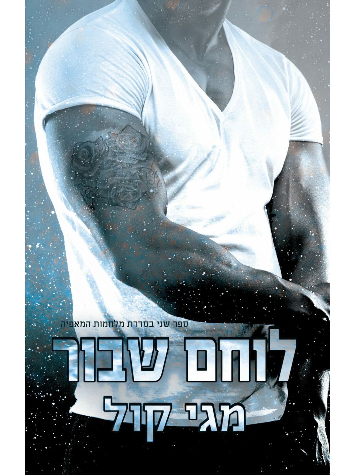 לוחם שבור 2 מלחמות המאפיה 2
