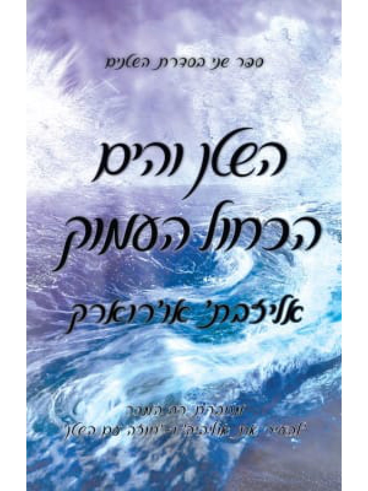 השטן והים הכחול העמוק 2 השטנים 2