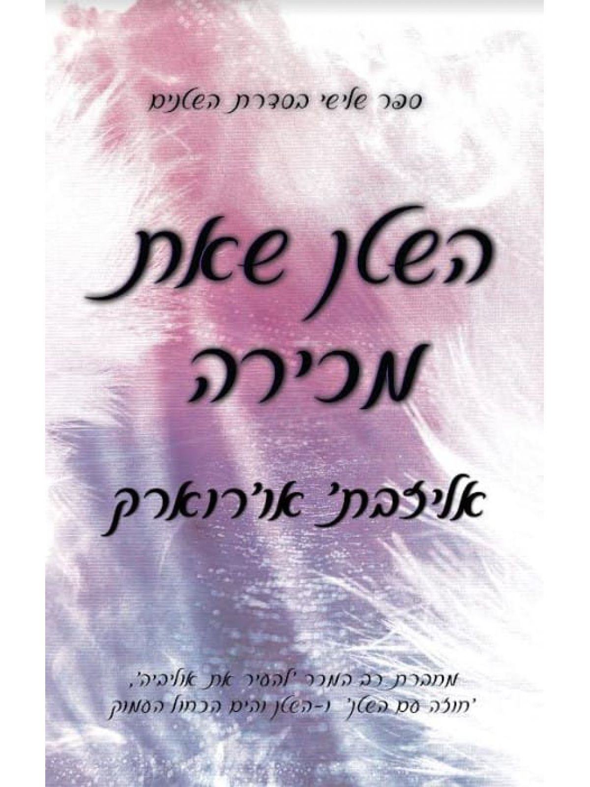 השטן שאת מכירה 3 השטנים 3