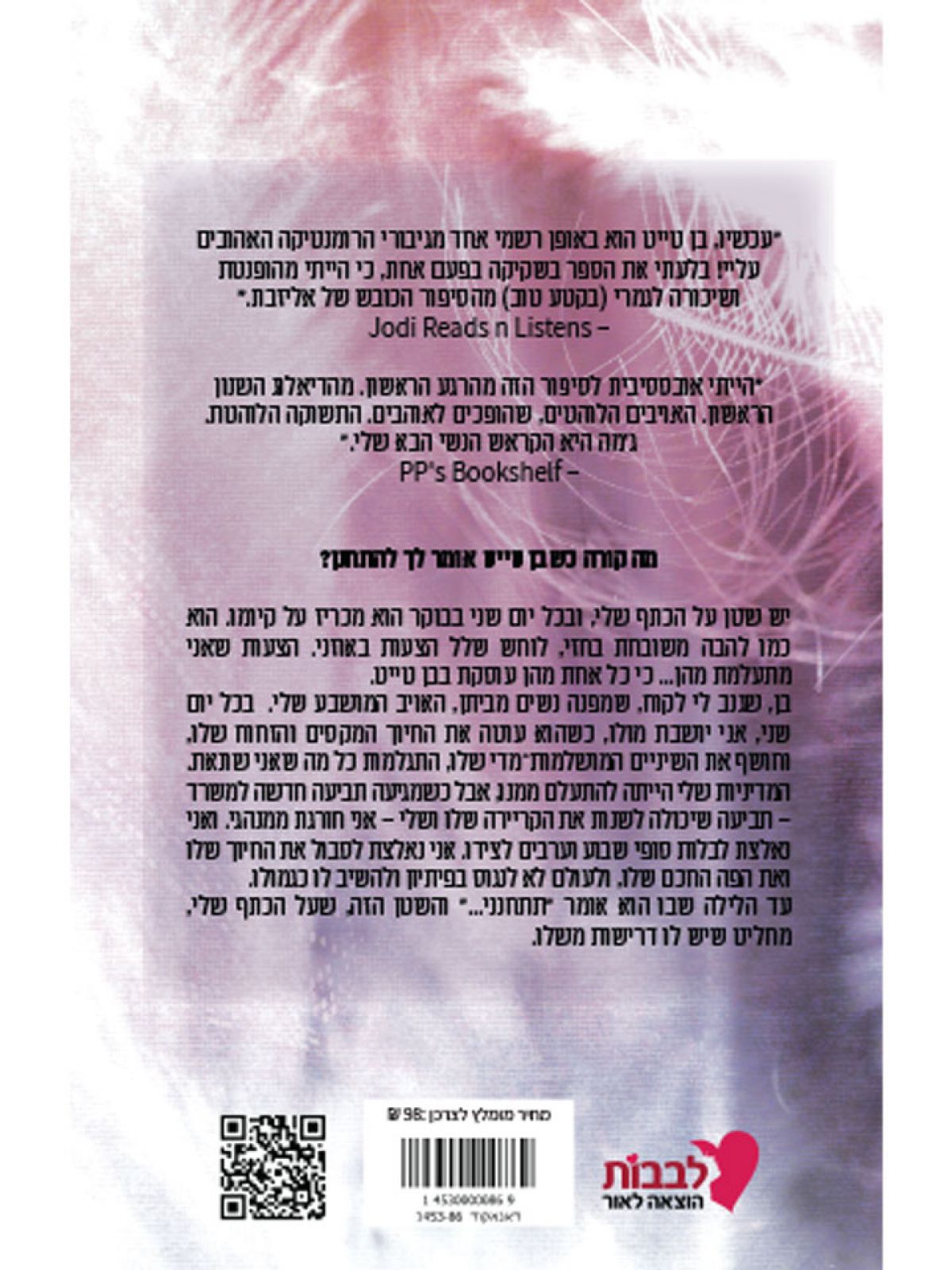 השטן שאת מכירה 3 השטנים 3