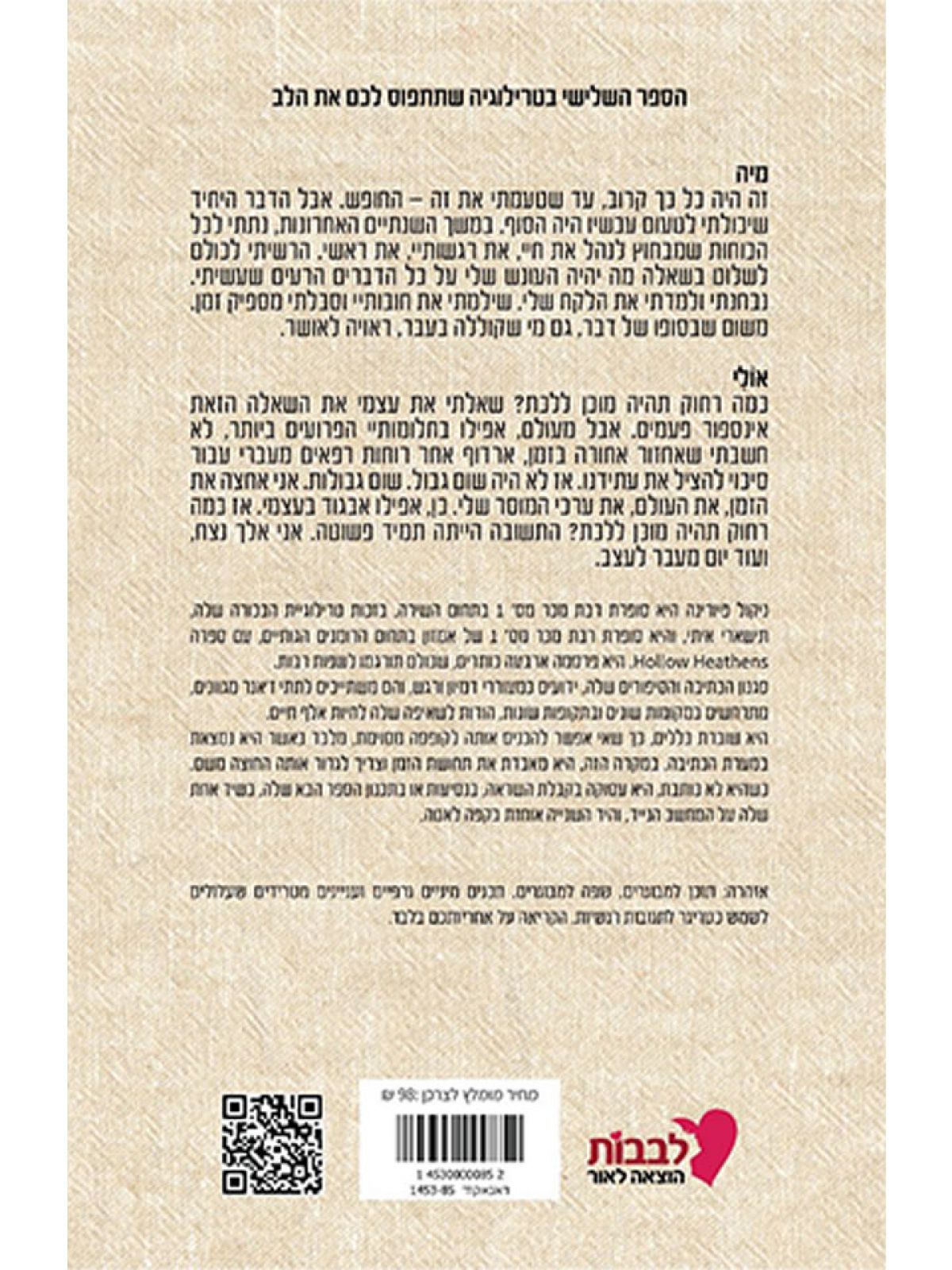 עכשיו פקחי את עינייך 3 תישארי איתי 3