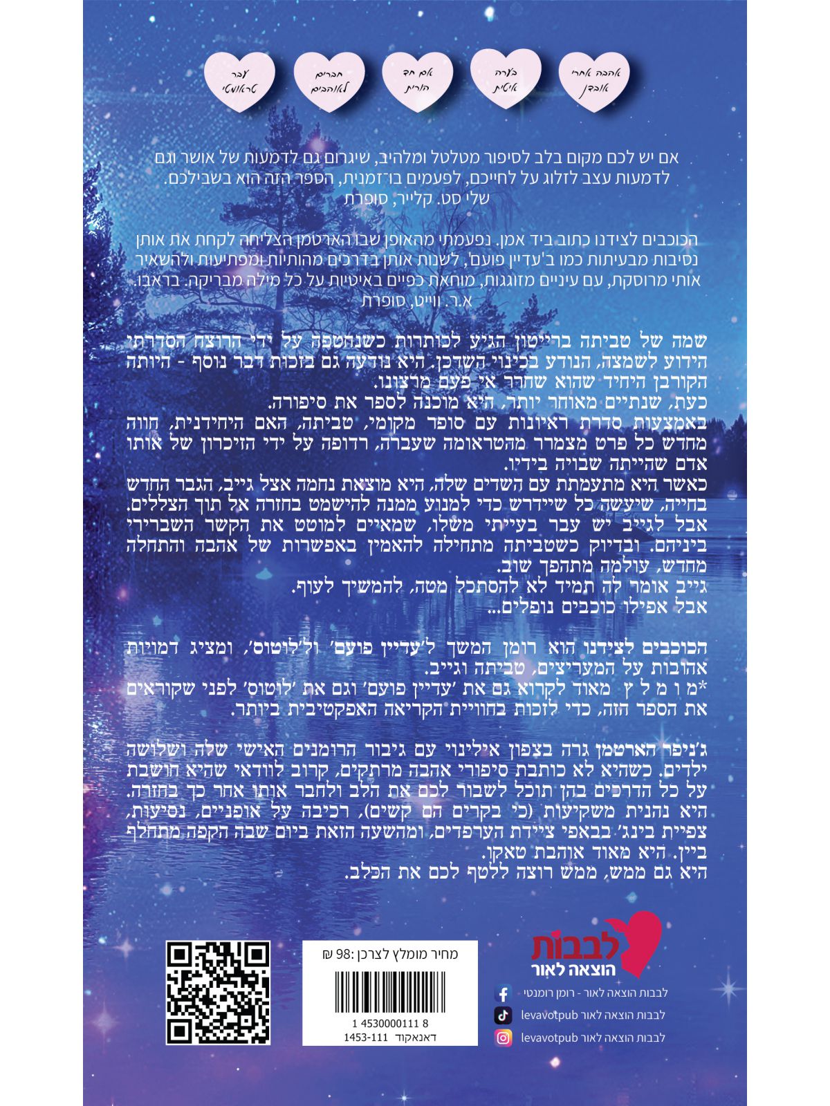 הכוכבים לצידנו