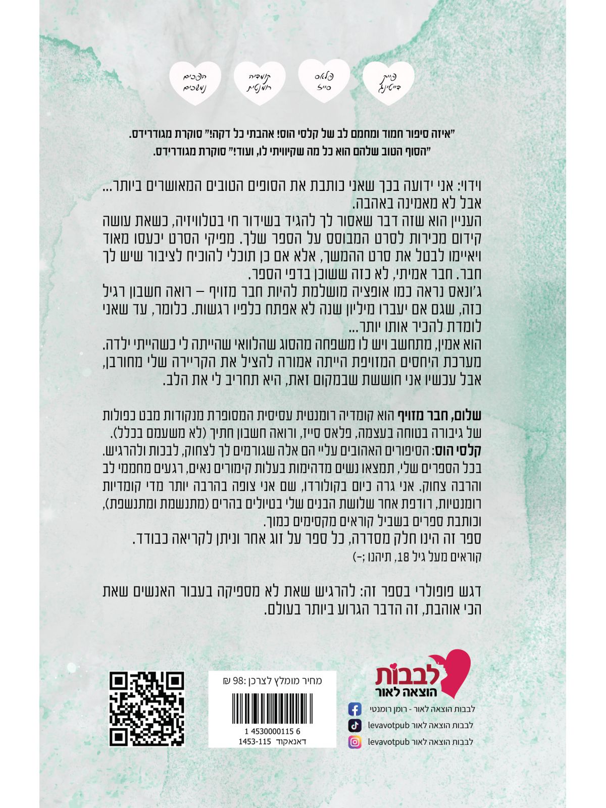 שלום 2 שלום חבר מזויף