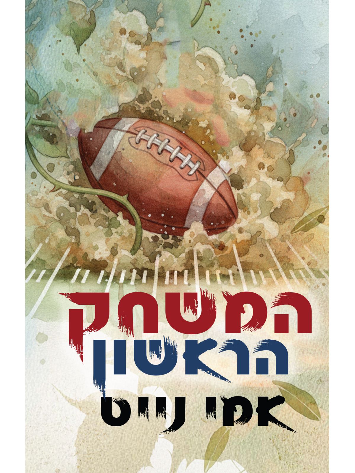 ספורט סאמרוויל 2 המשחק הראשון 2