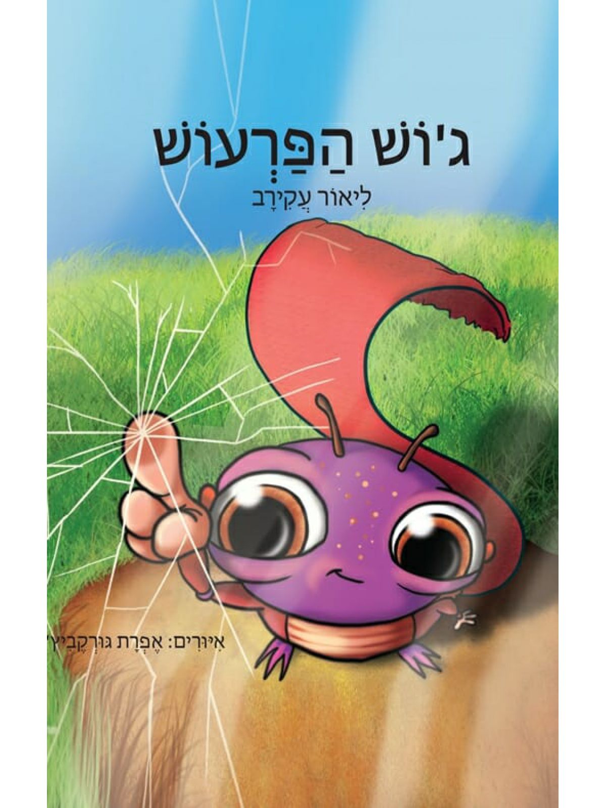 ג’וש הפרעוש