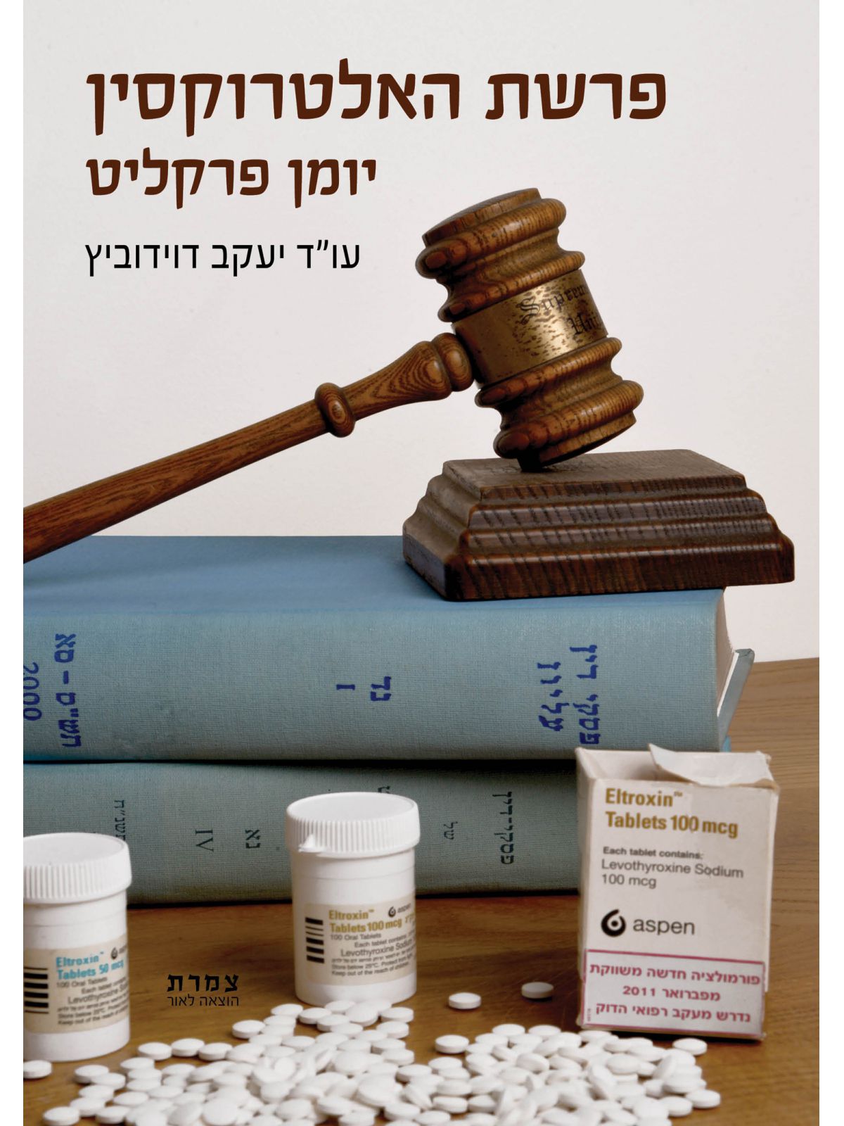 פרשת האלטרוקסין מהדורה מורחבת