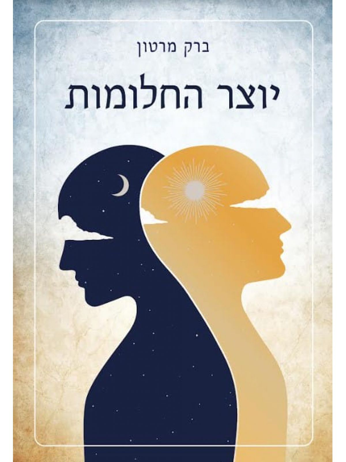 יוצר החלומות