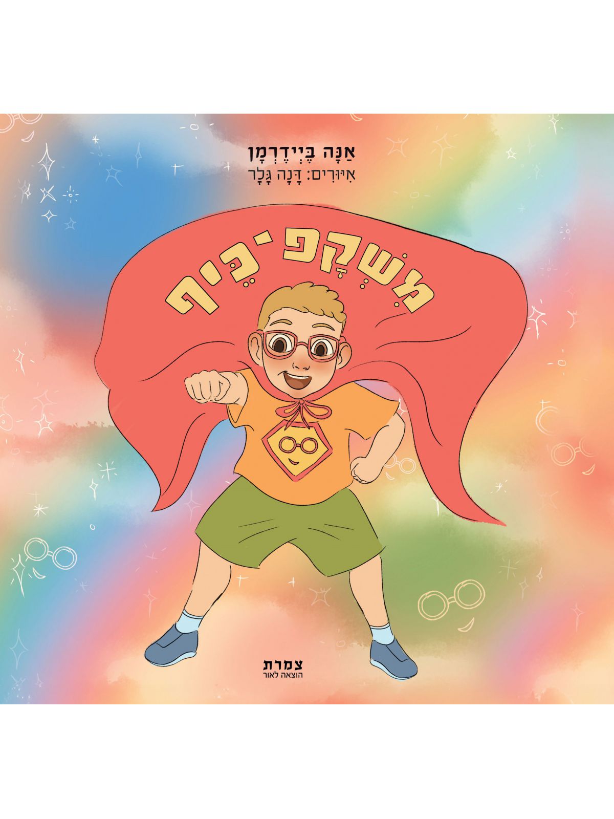 משקפ-כיף