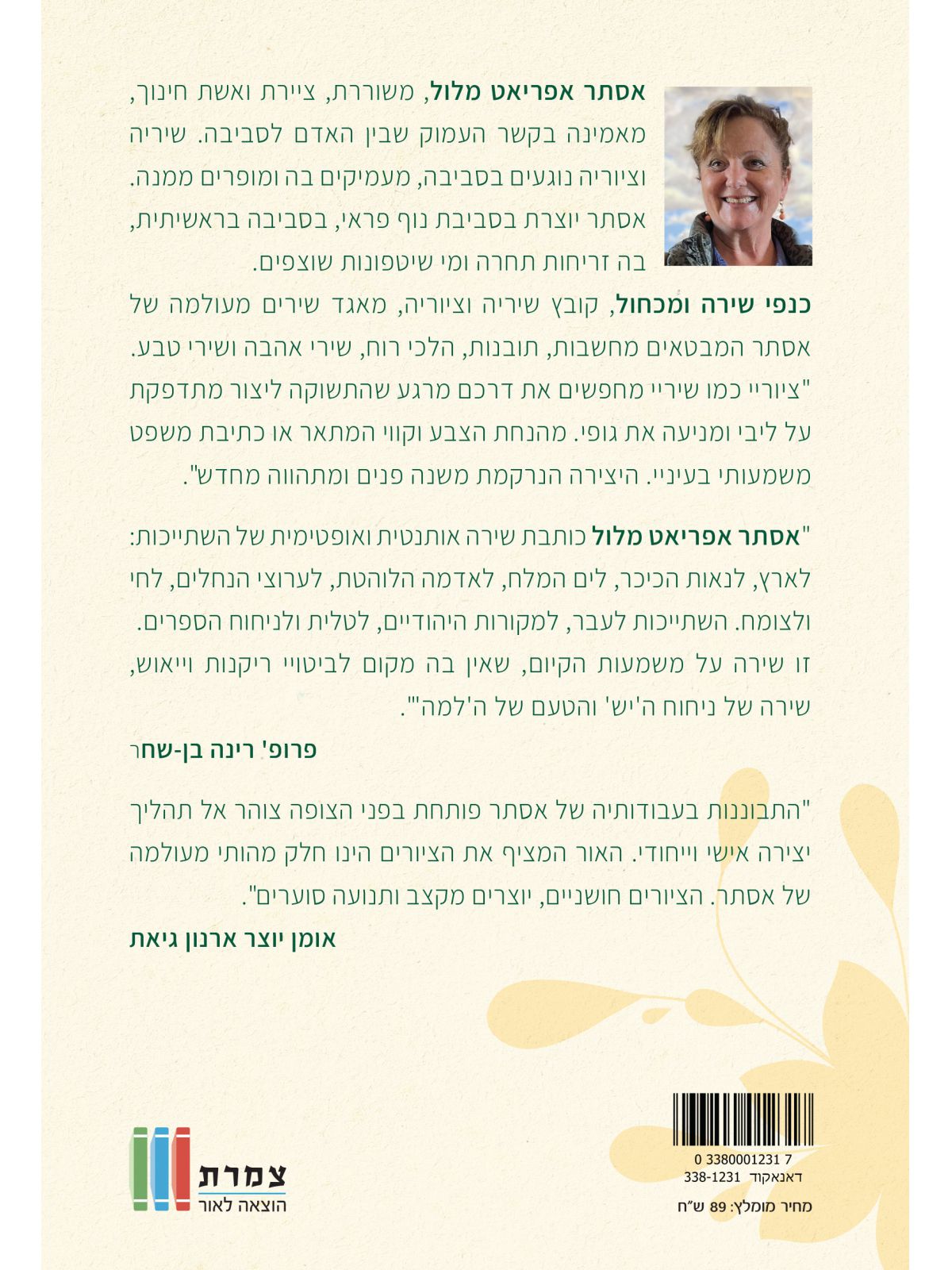 כנפי שירה ומכחול