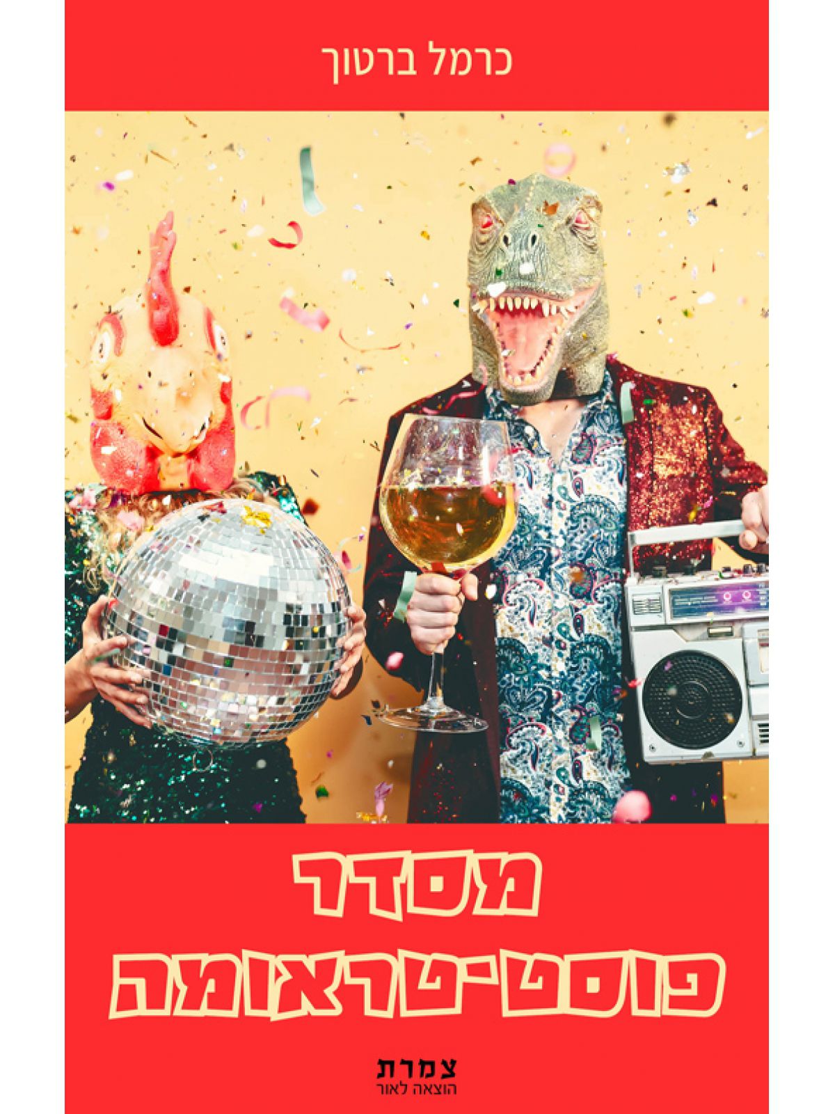 מסדר פוסט-טראומה