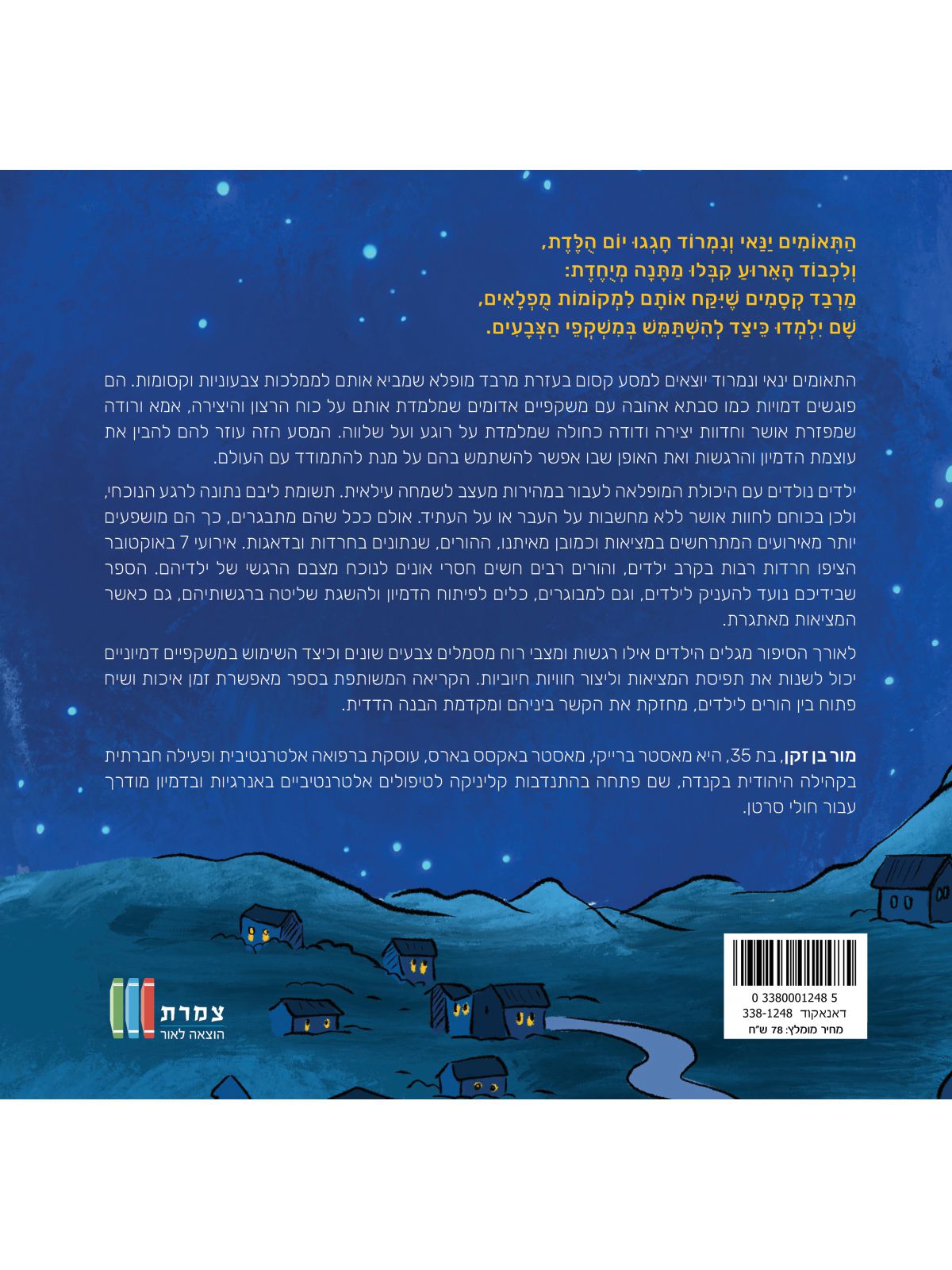 מרבד הקסמים ומשקפי הצבעים