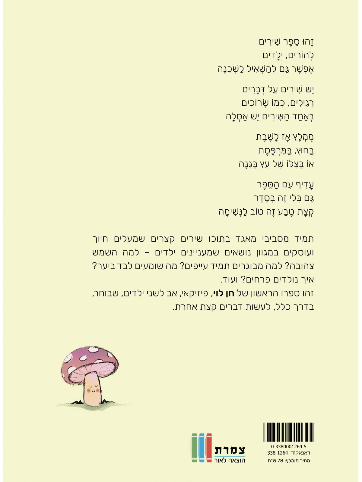 תמיד מסביבי