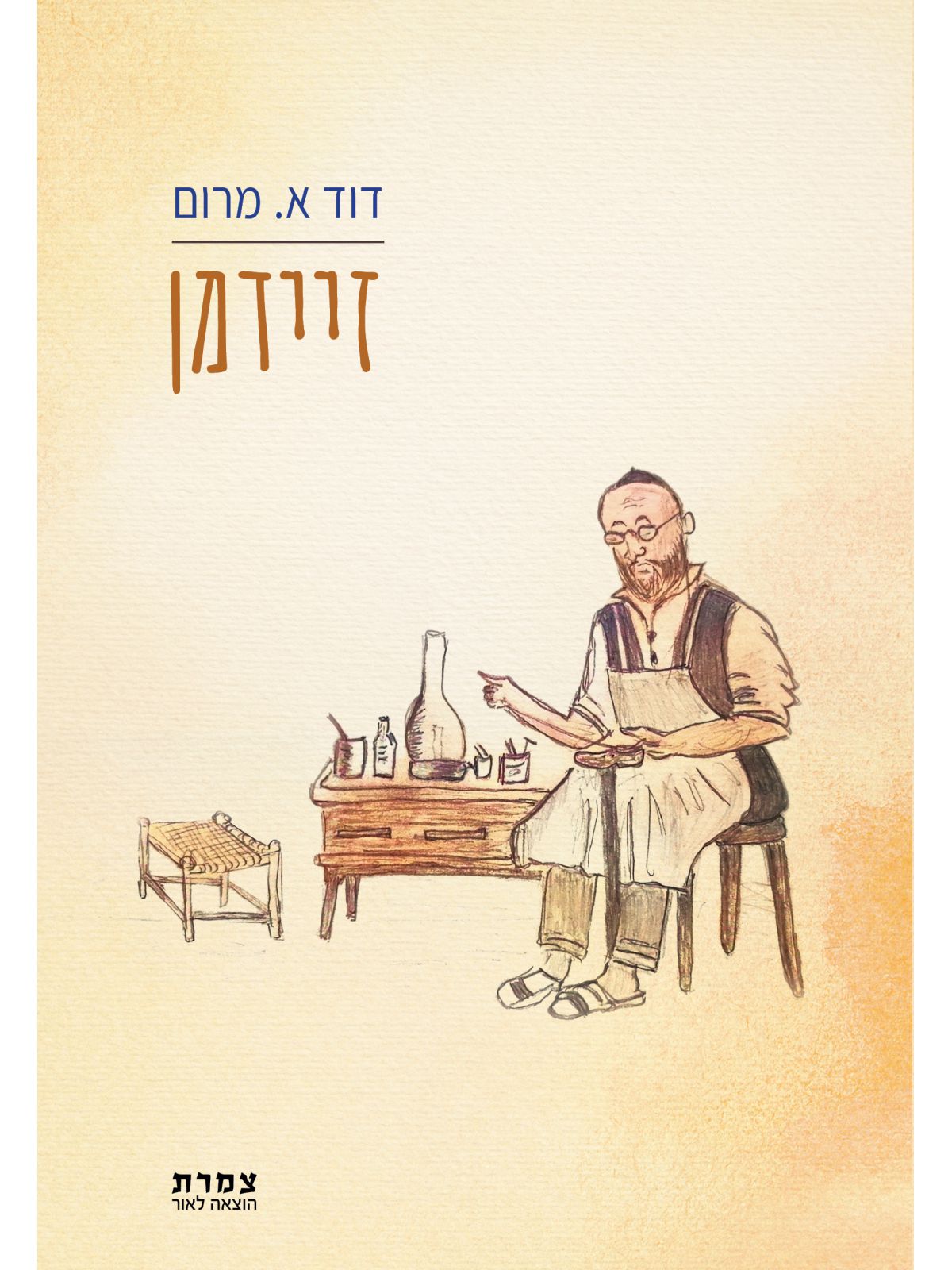 זיידמן