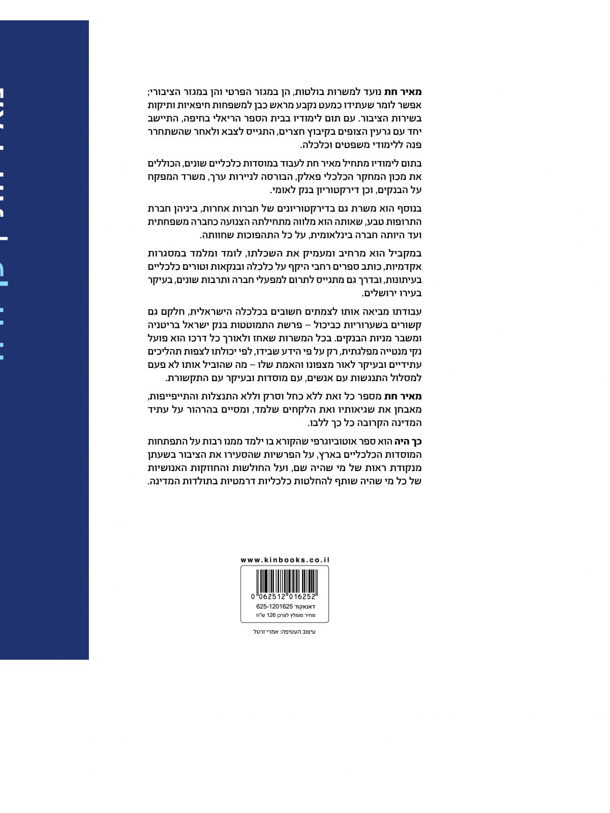 כך היה זכרונות ולקחים