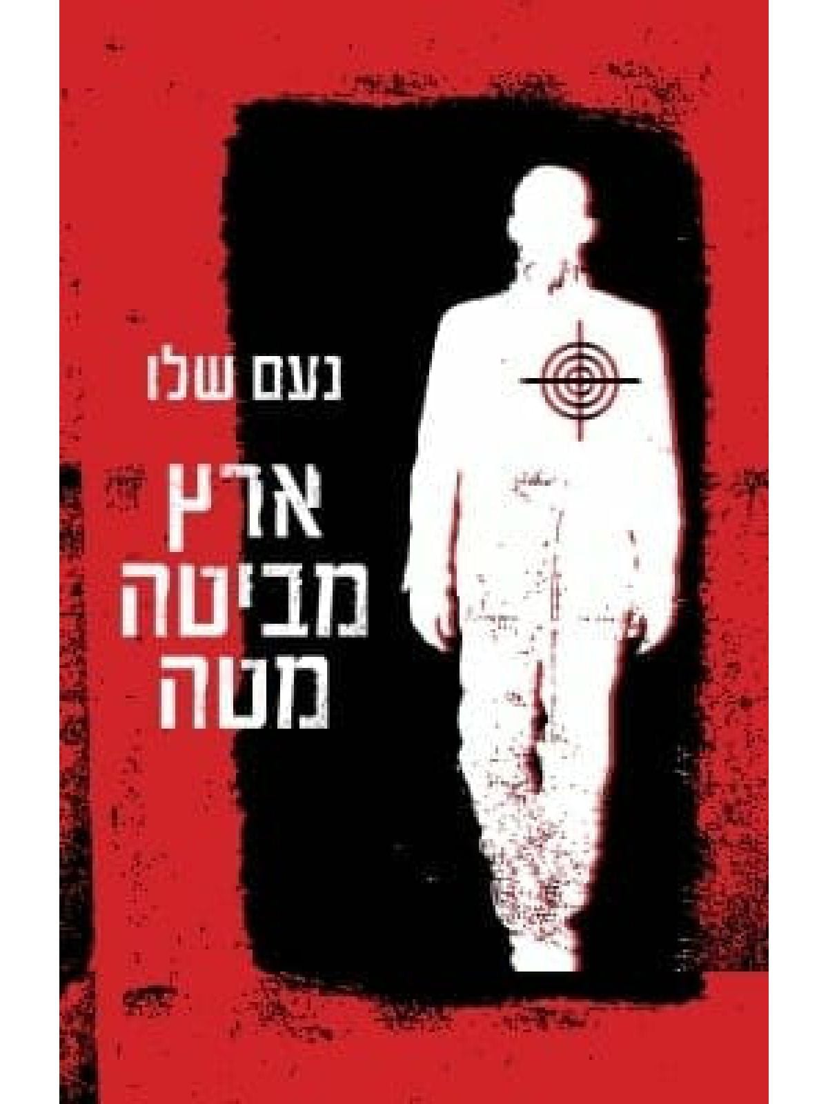 ארץ מביטה למטה