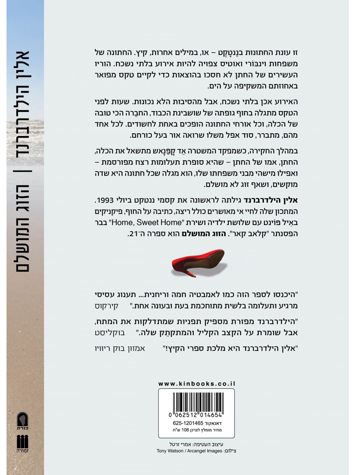 הזוג המושלם